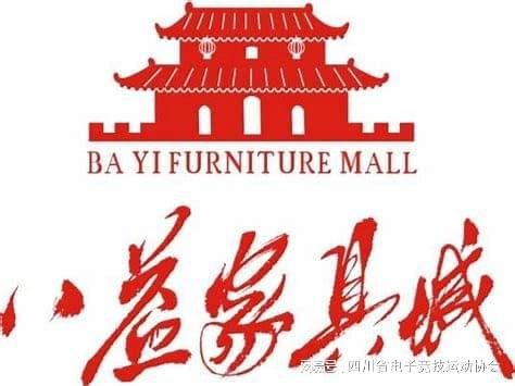 企业联赛巡礼之成都八益家具股份有限公司j9国际站登录2024四川省电子竞技(图4)