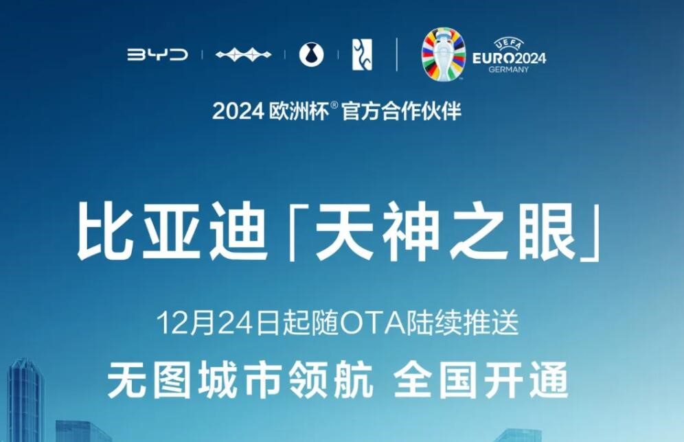 亚迪高阶智驾“天神之眼”CNOA全国开通九游会j9登陆叫板鸿蒙智行！补齐短板比(图1)