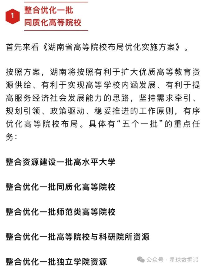 方案显示第三到第九梯队或将面临整合优化！j9九游会登录湖南省高校九个梯队：最新