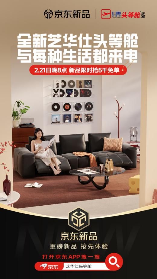 魔方新品日 大黑牛像素沙发等新品全网首发j9九游会(中国)网站京东开启芝华仕小(图2)